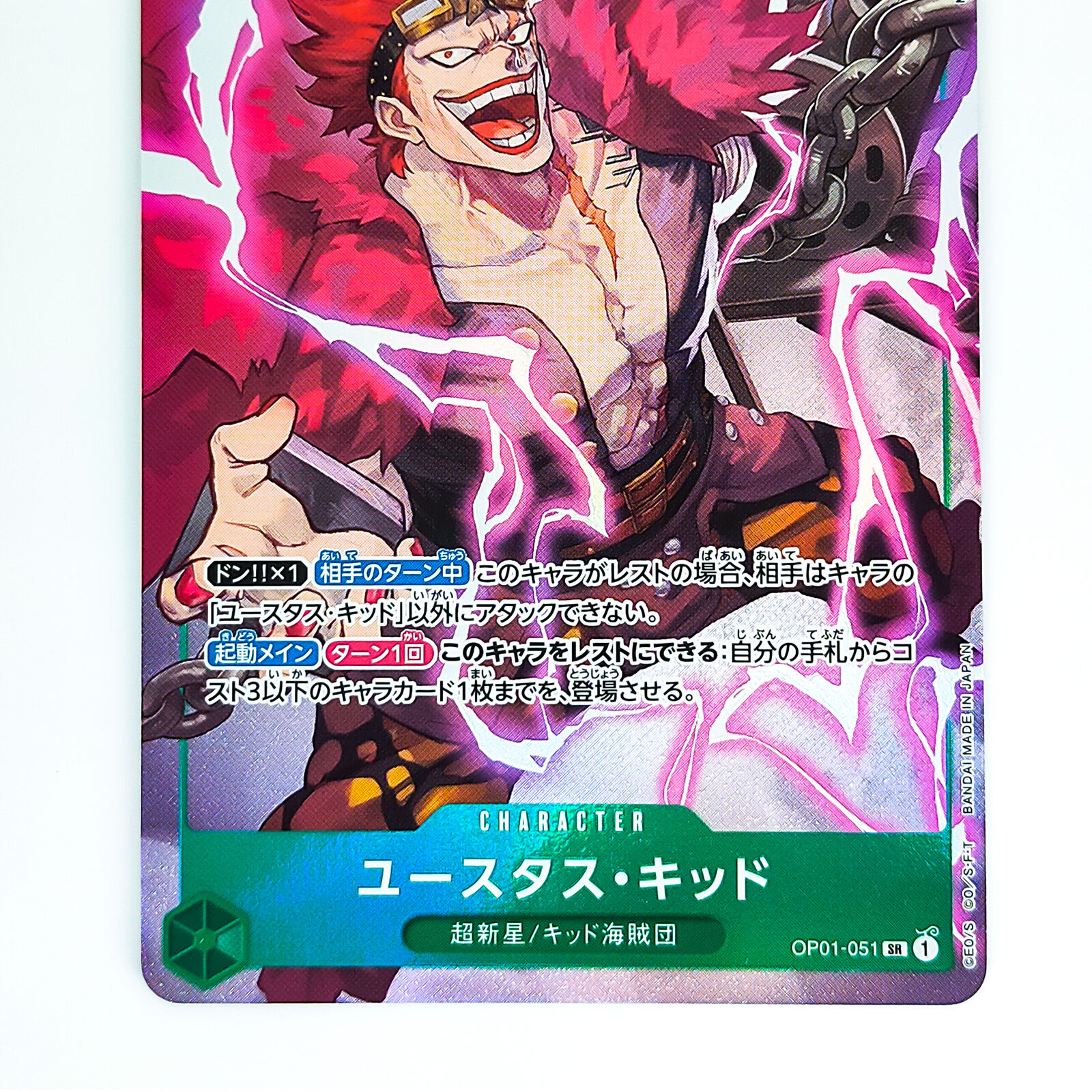 Eustass Kid (Parallel) OP01-051 SR ROMANCE DAWN - ONE PIECE Card