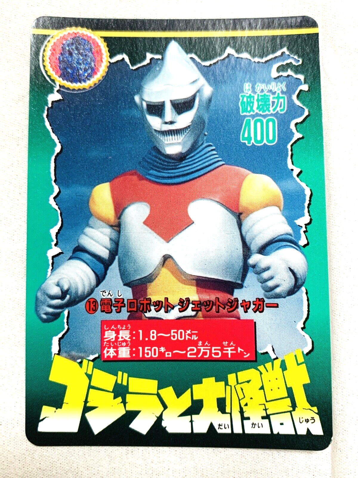 GODZILLA - Official Rurazu Of Earth 2 Jet Jaguar Hen / Japanese Of Ame