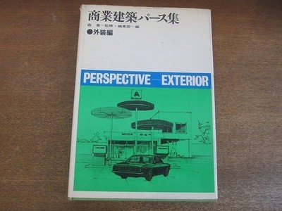2204Mk Commercial Architecture Perspective Collection 2 Exterior Edition/Supervi