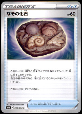 Unidentified Fossil 062/067 S10D: Time Gazer NM Pokemon TCG