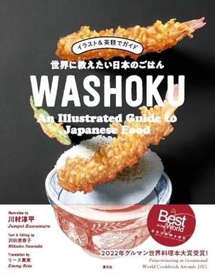 Illustrated English Guide: Japanese Food That We Want to Share with the World -
