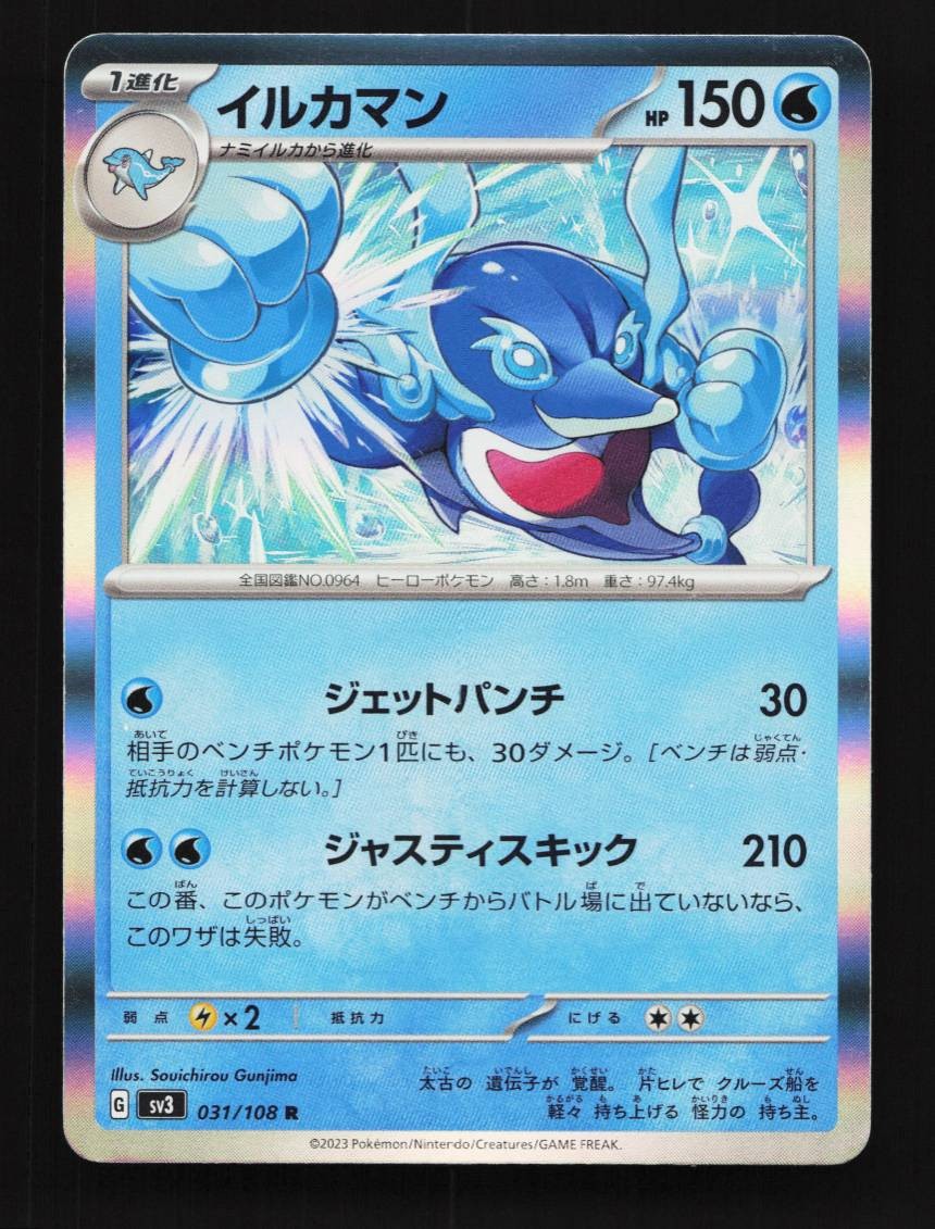 Palafin 031/108 LP Ruler of the Black Flame Japanese Pokemon Card TCG