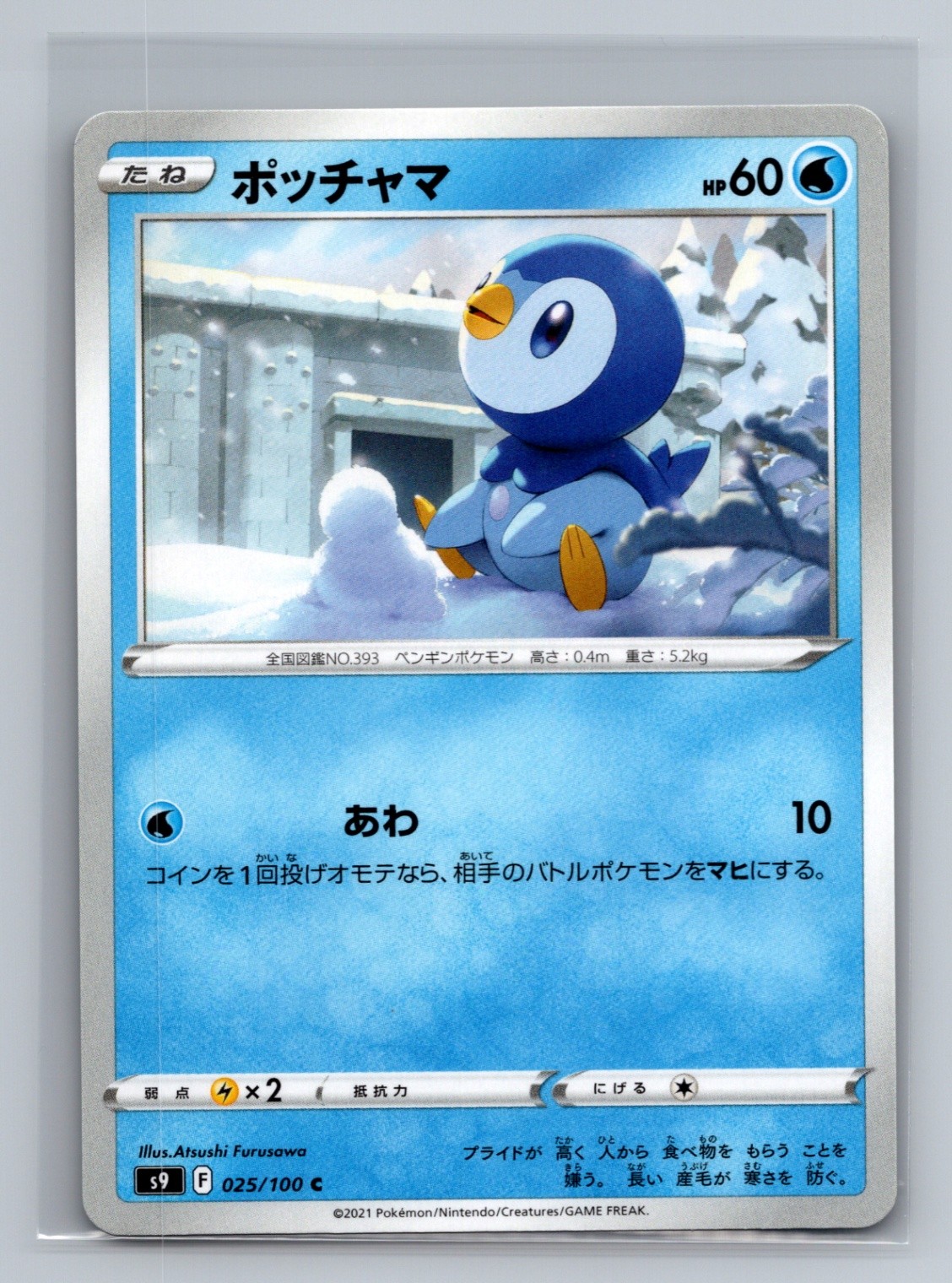Piplup Common S9: Star Birth 025/100 NM