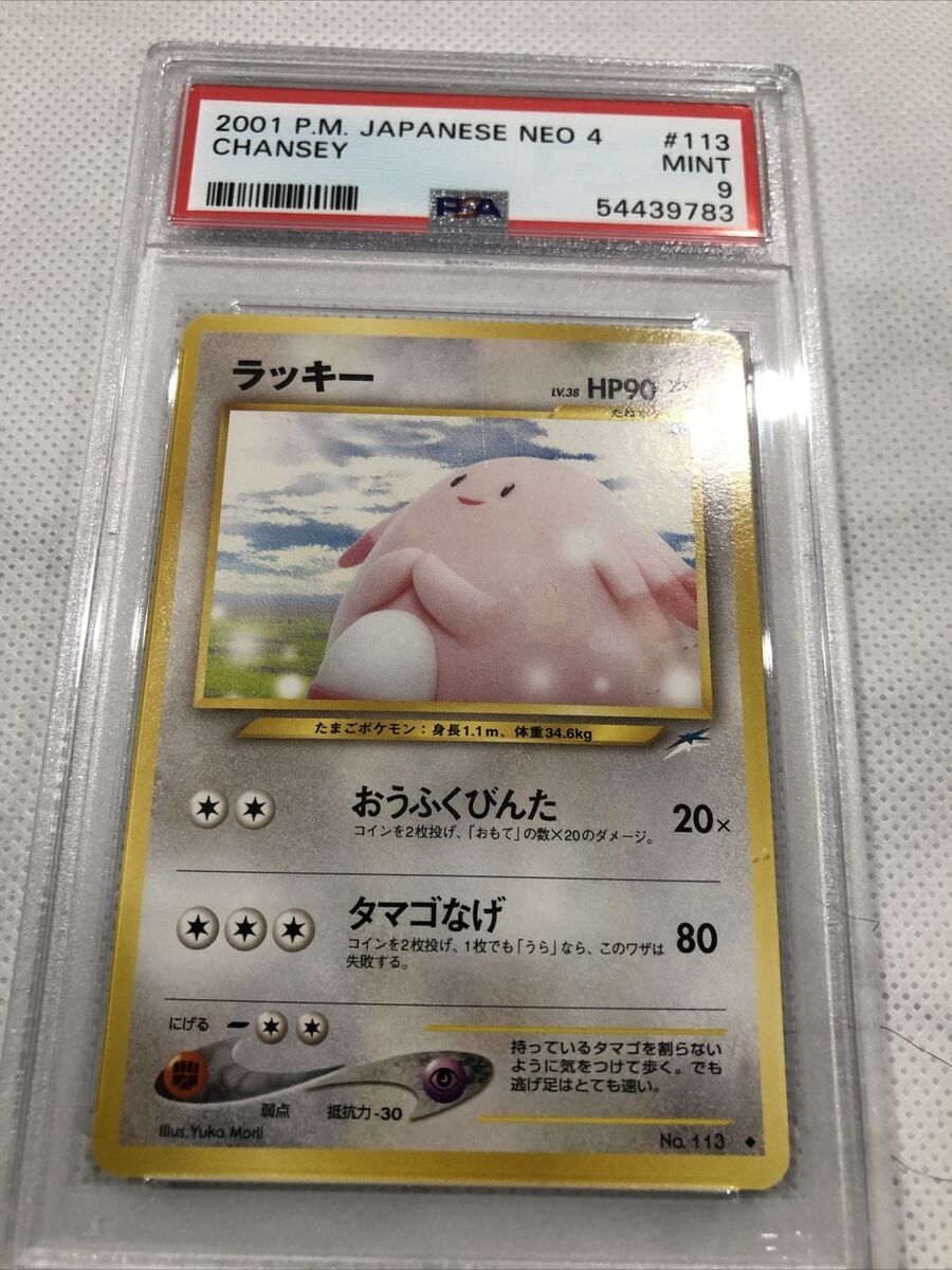 2001 pokemon japanese Neo 4 Chansey PSA 9 Mint | eBay 2001 pokemon japanese Neo 4 Chansey PSA 9 Mint | eBay