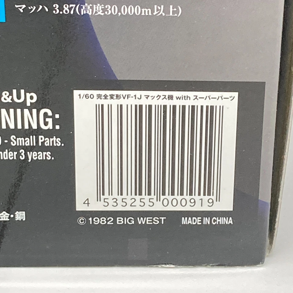 YAMATO 1/60 MACROSS VF-1J Max with Super Parts Fighter Mode Robot Japan - Image 4 of 4