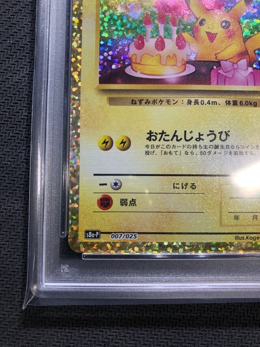 Birthday Pikachu 007/025 25th Anniversary Promo Pokemon Card Birthday Pikachu 007/025 25th Anniversary Promo Pokemon Card