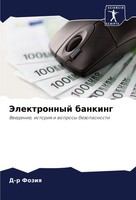 Jelektronnyj Banking Vwedenie, Istoriq I Woprosy Bezopasnosti D-R Foziq Buch