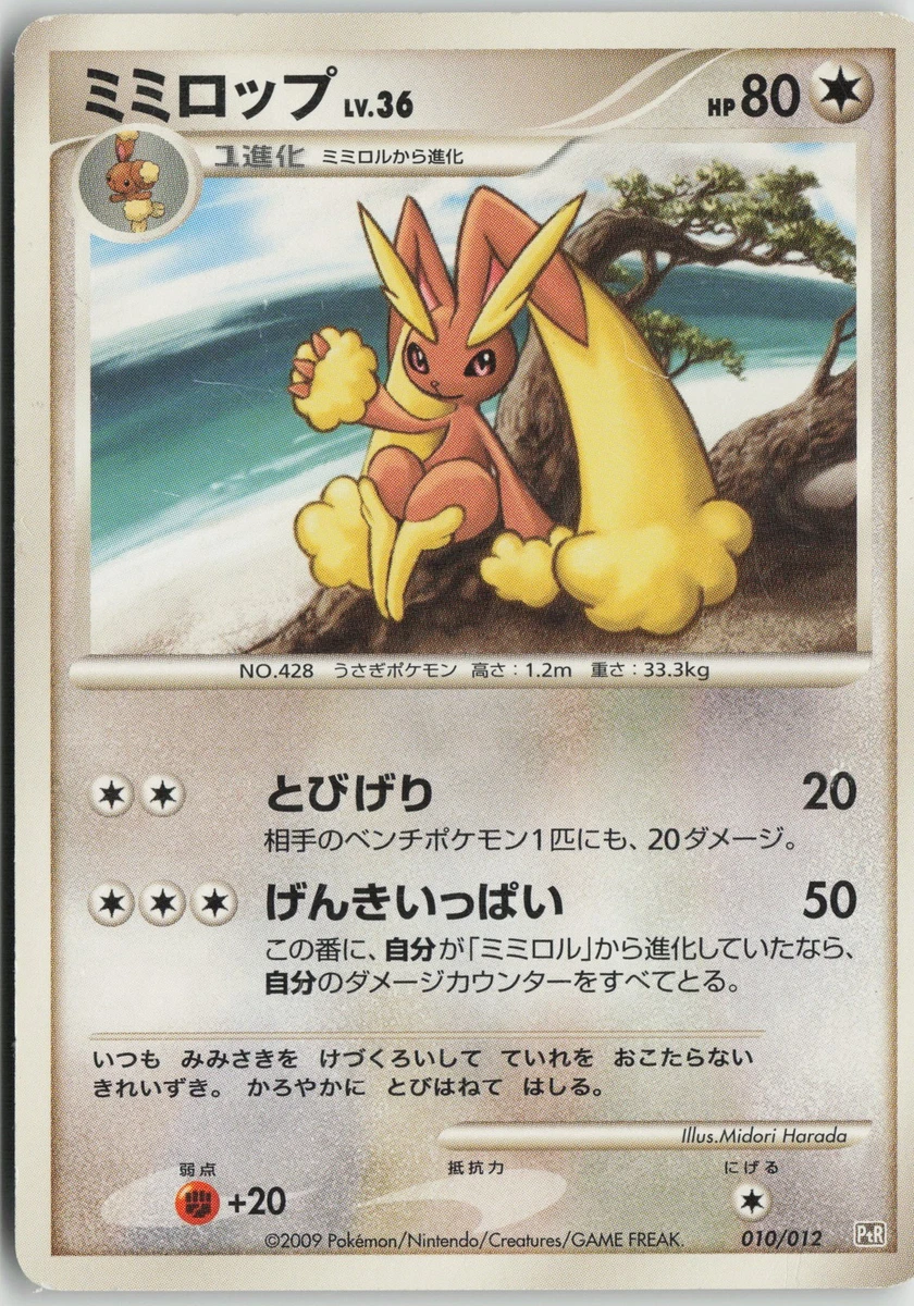 Lopunny 010/012 Ptr: Regigigas Lv.X Collection Pack for sale | eBay