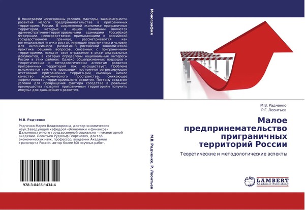 M. V. Radchenko (U. A.) | Maloe Predprinematel'stwo Prigranichnyh Territorij...-image