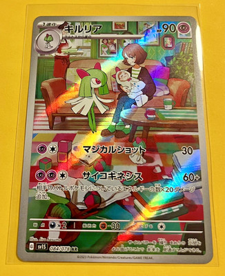 Kirlia 084/078 Sv1s: Scarlet Ex Holo (Japanese)