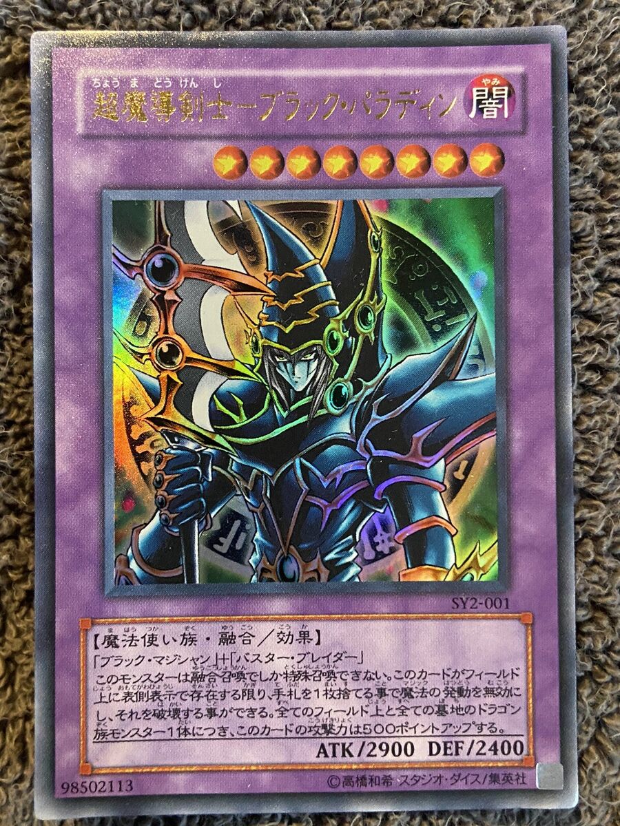 yugioh Japanese dark paladin Foil #98502113 | eBay yugioh Japanese dark paladin Foil #98502113 | eBay