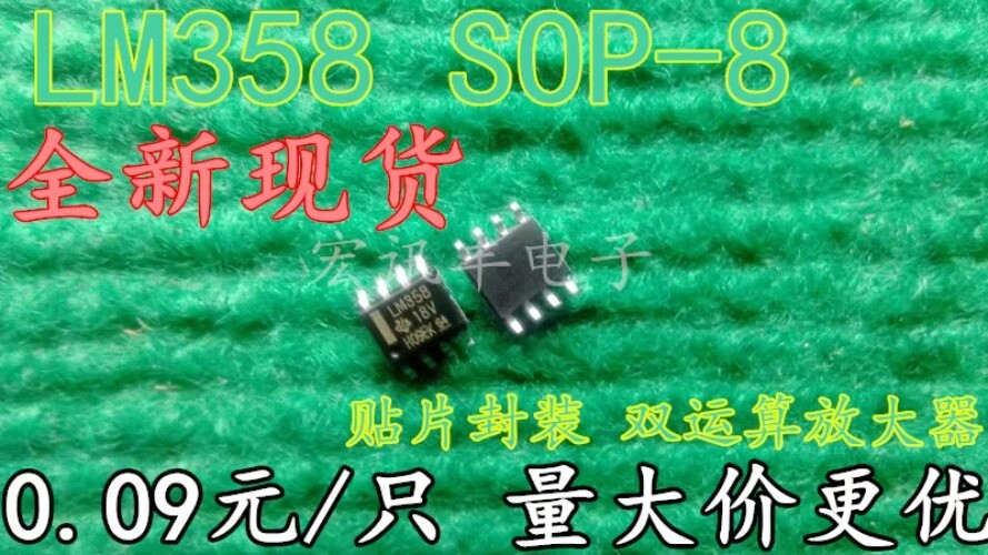 10PCS LM358DR2G LM358D LM358 ON SOIC-8 OPAMP IC STOCK #96-9