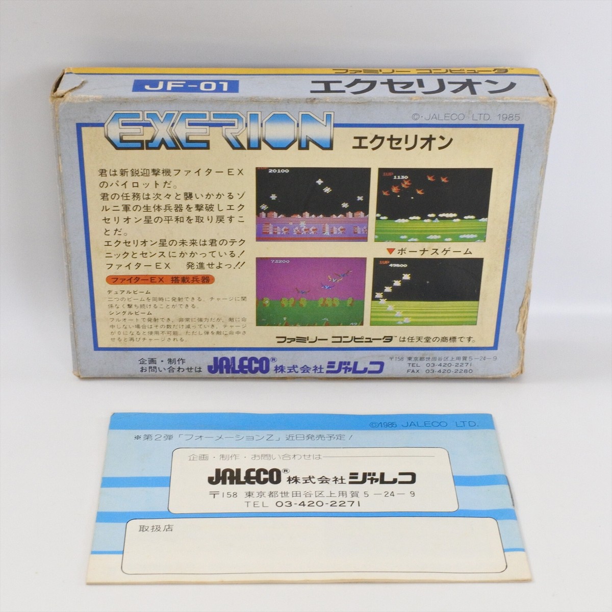 ファミコン EXERION Famicom Nintendo 2220 fc | eBay