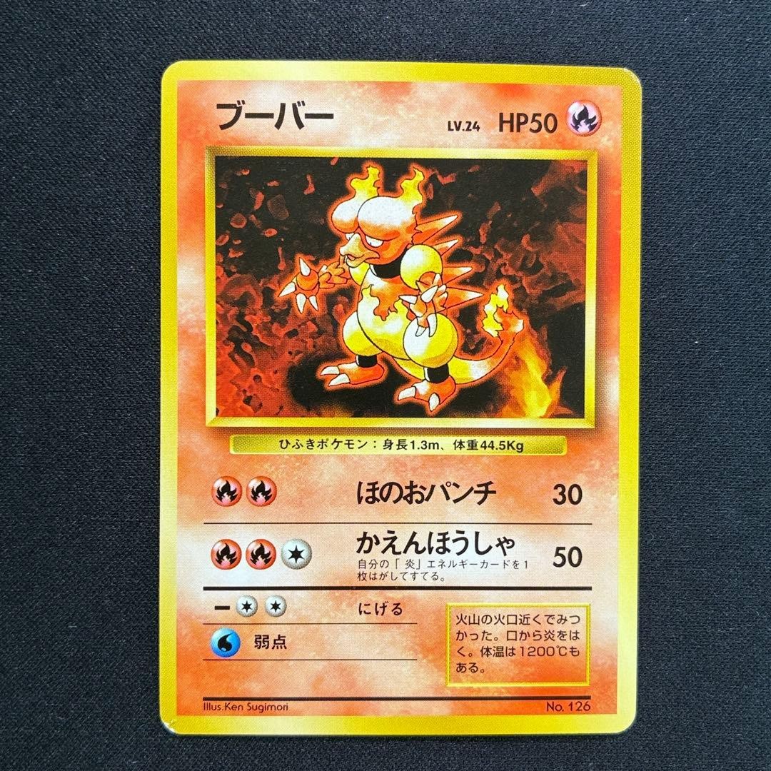 1996 Pokemon Japanese Base Set No Rarity Symbol Magmar LV.24 No.126