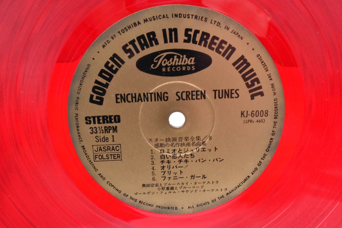 Golden Star In Screen Music 8 Vinyl Record LP Romeo and