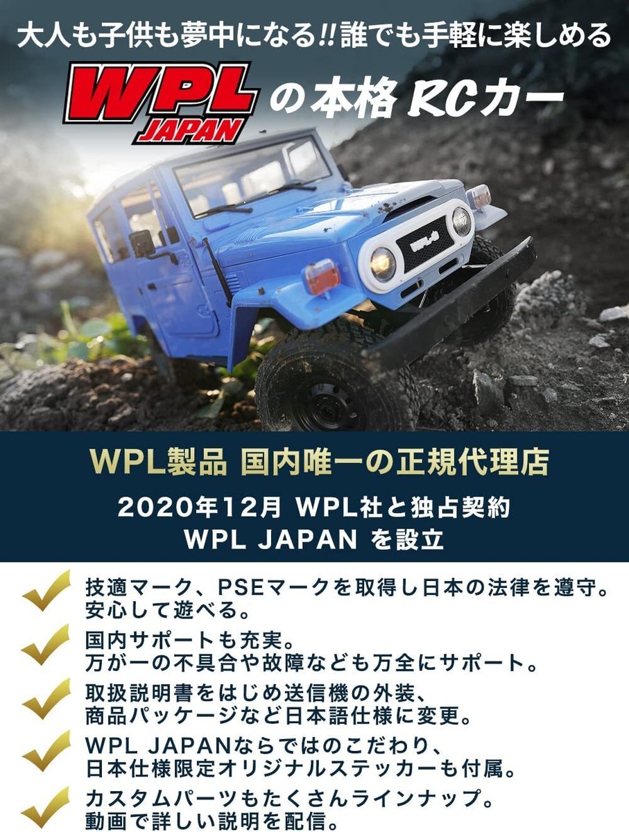 WPL JAPAN C34 Genuine Product with Technical Standards Mark