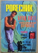 Magazine 1995 Russia Brad Pitt Steffi Graf Tom Hanks