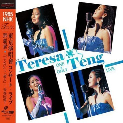 Teresa Teng - One & Only: 1985 NHK Live (Complete) [New Vinyl LP] 180 Gram