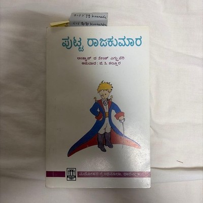 The Little Prince Kannada Version Foreign Book