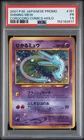 PSA 1.5 Shining Mew 151 Holofoil Promo Corocoro Comics Pokemon Japanese