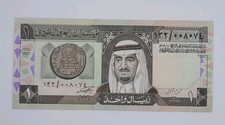 1984 Saudi Arabian Monetary Agency - 1 (One) Riyal Banknote Serial No 132 008074
