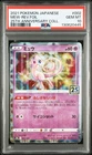 2021 POKEMON JPN 25TH ANV COLL #002 MEW-REVERSE FOIL PSA 10