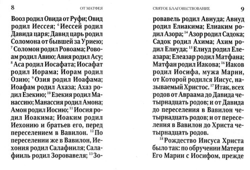 Russian New Testament Святое Евангелие. Карманный Формат - Picture 6 of 21