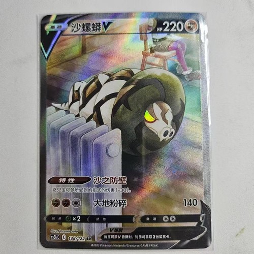 Pokemon PTCG S-Chinese Card Sword & Shield CS3bC-138 Sandaconda V Holo Full Art