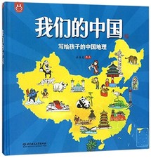 Chinese Geography for Kids (Chinese Edition) by Yang Yangtu