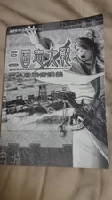 Sangokushi War Victory Tactics Book Strategy Card Strategy Used, No Cover 33d