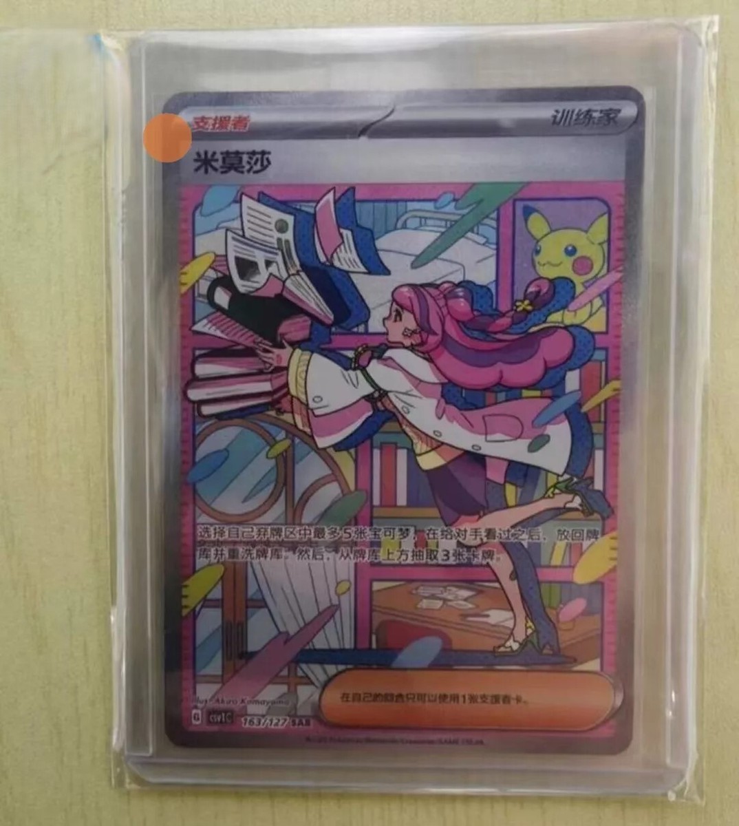 2025 pokemon TCG Card S-Chinese Mimosa CSV1c 163/127 SAR Super