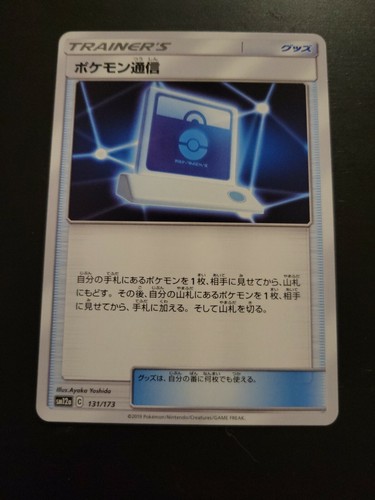 Pokemon Japanese Card Sun & Moon Tag Team SM12a - Pokemon Communication 131/173