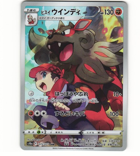 2022 Near Mint Pokemon Hisuian Arcanine 075/071 CHR s10a Dark Phantasma Japanese