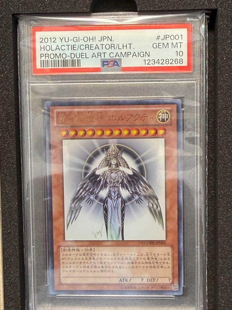 PSA10 YGOPR-JP001 Yugioh Promo Creator God of Light Horakhty Art