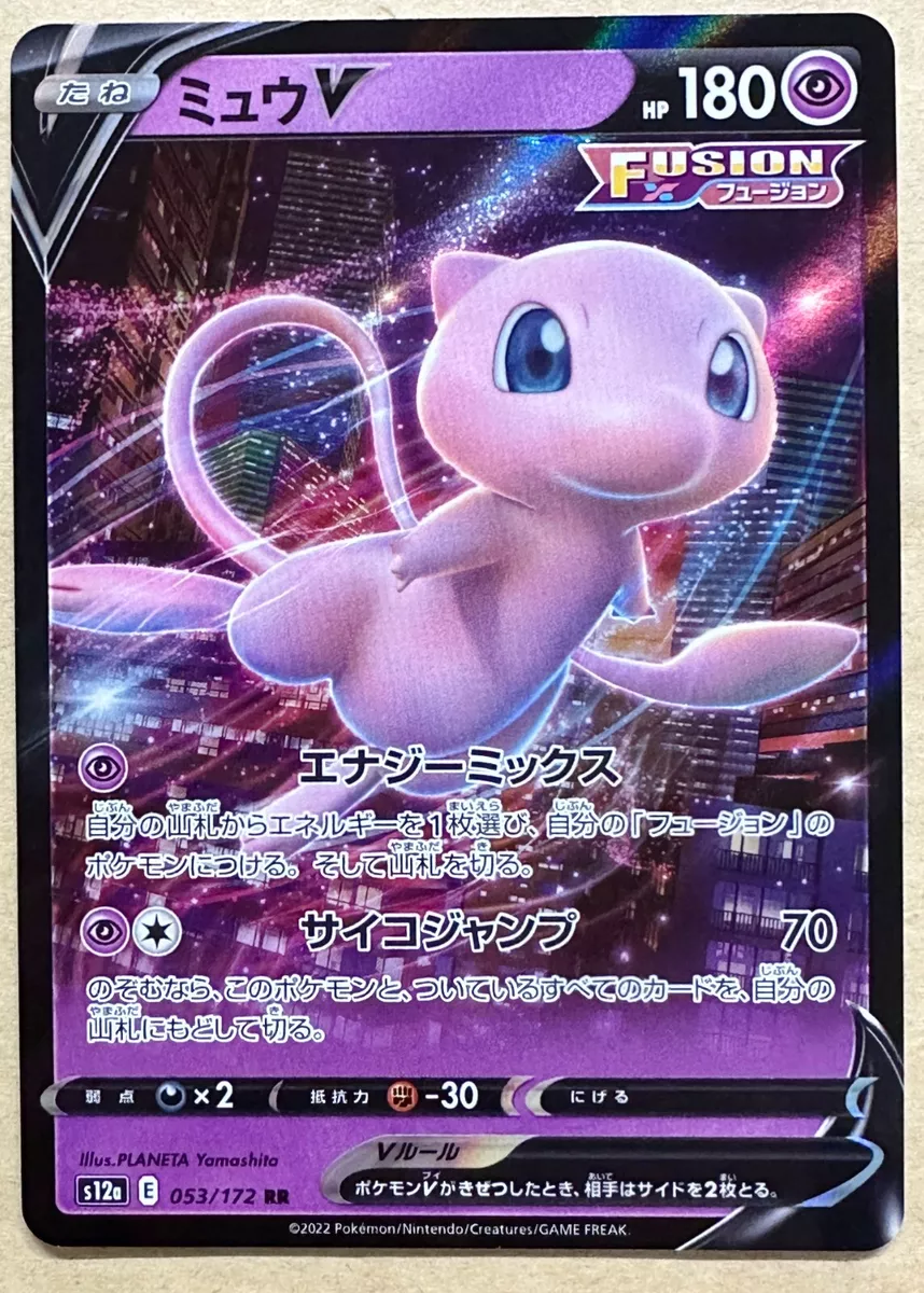 Mew V, Pokémon