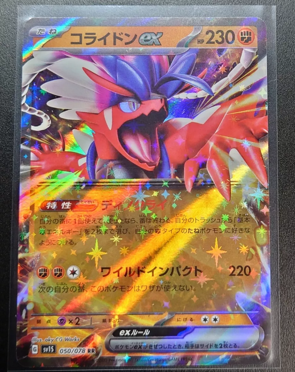 Carte Pokémon Ecarlate SV1S 050/078 : Koraidon EX