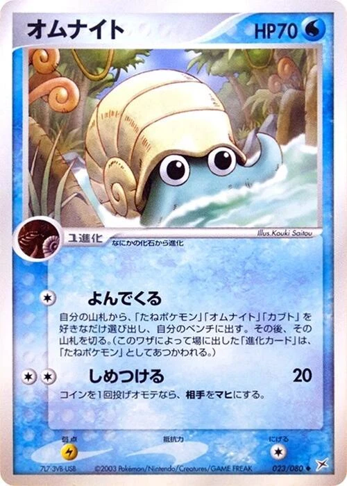 Omanyte Pokémon TCG Cards for sale | eBay