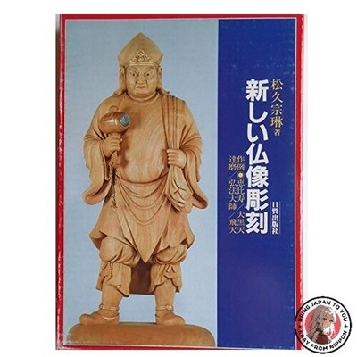 Neue buddhistische Skulpturen: Ebisu/Daikokuten/Daruma/Kobo Daishi/Hiten