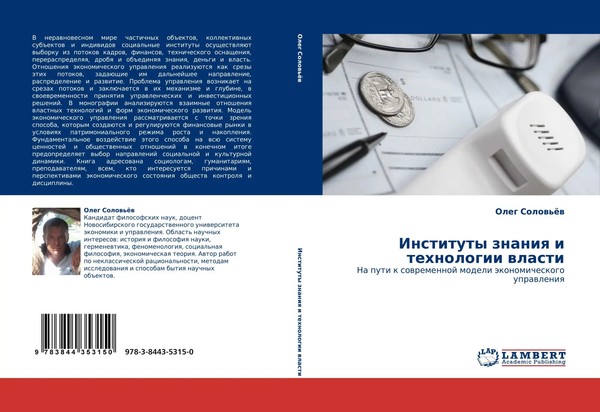 Oleg Solow'öW | Instituty Znaniq I Tehnologii Wlasti | Taschenbuch | Russisch-image