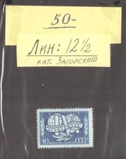 Error! Russia 1957 Sc 1990 Leipzig 4th Trade Union Congress Emblem Line Perf