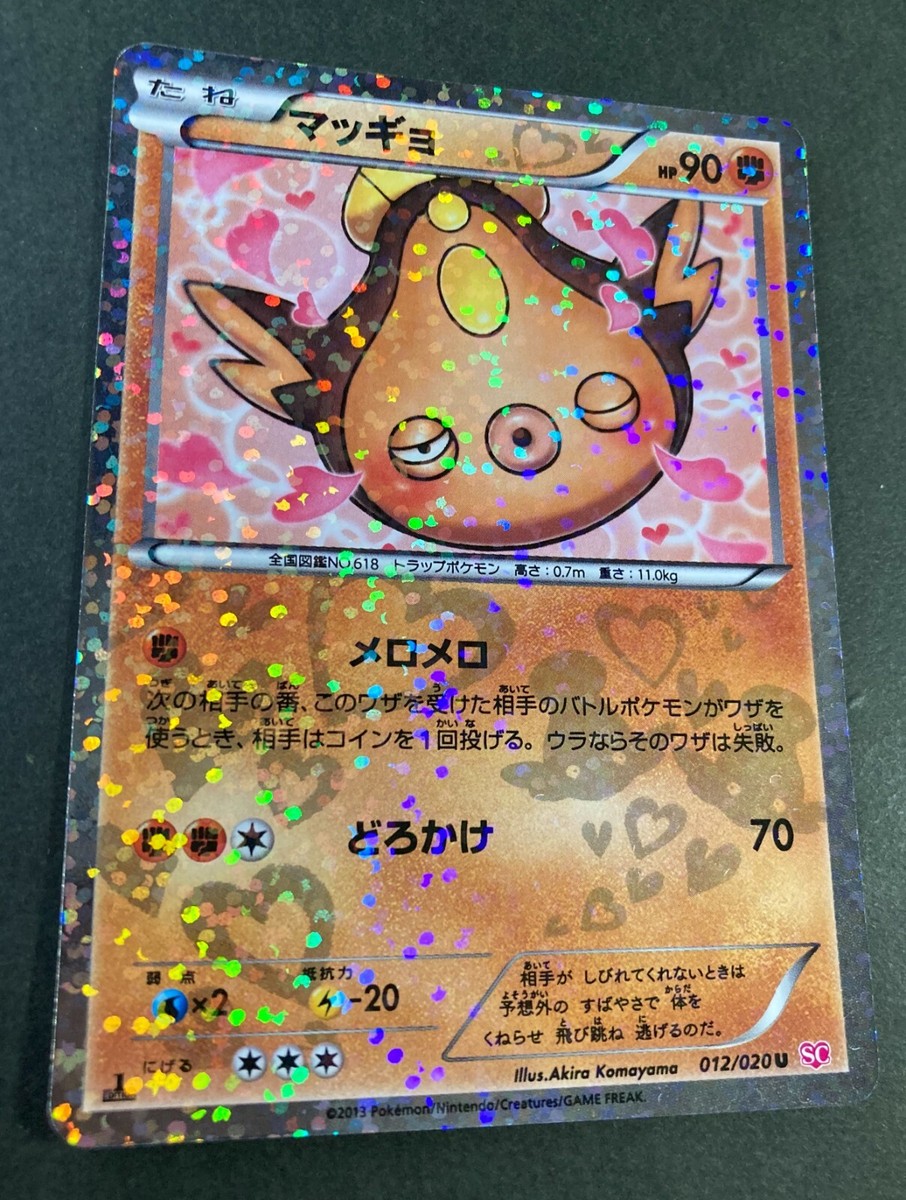 ④Hoffman Grade 1 スーパサドル Stunfisk 012/020 U SC 1st Edition Pokemon Card Very Rare