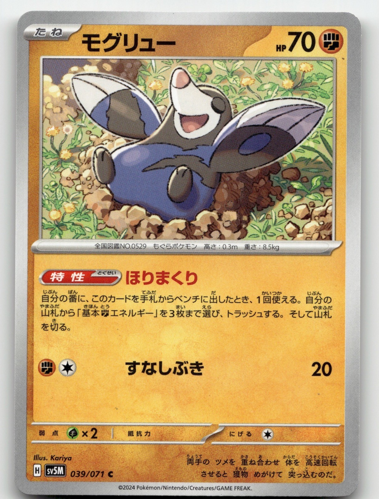 DRILBUR 039/071 COMMON CYBER JUDGE POKEMON JAPANESE NEAR MINT