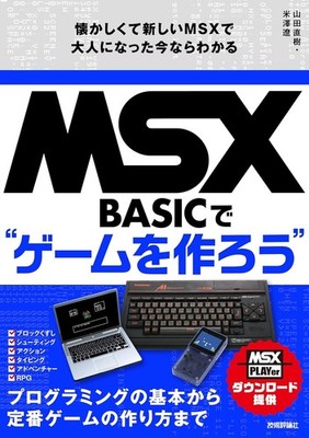 MSX-BASIC Game Programming: A Nostalgic Guide for Adult Learners JPBook New FS