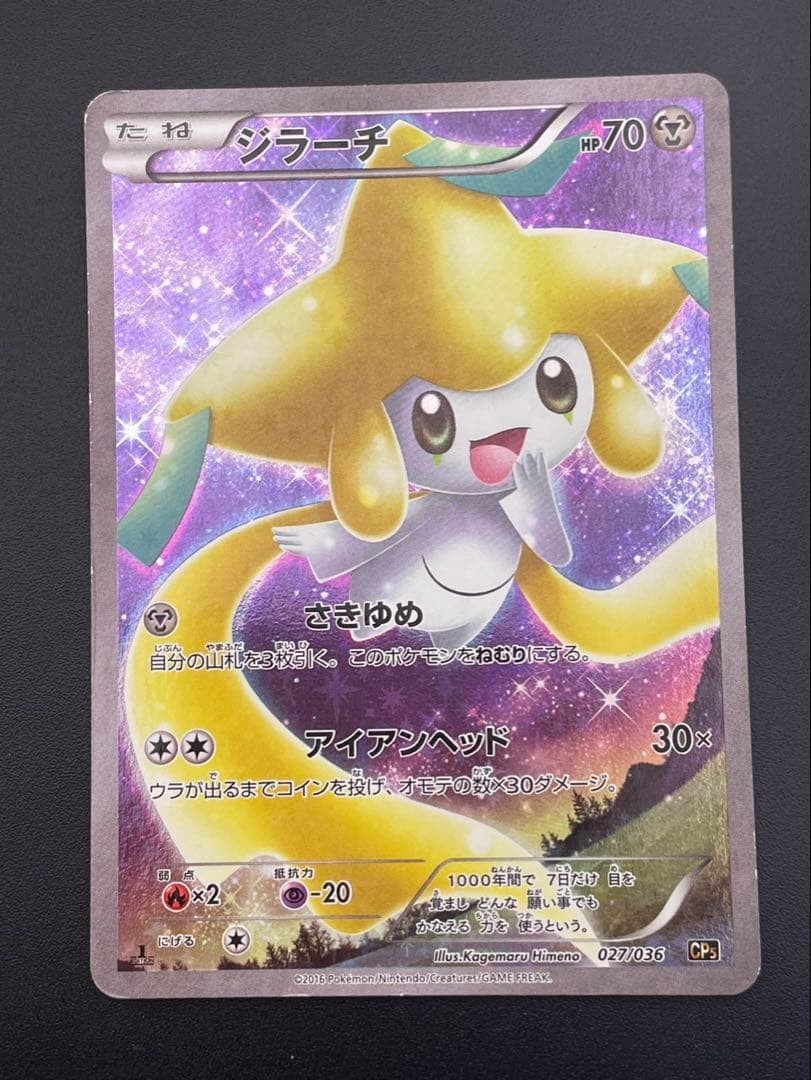 Jirachi 027/036 CP5 Full Art Mythical Dream Shine 2016 Pokemon Card Japanese