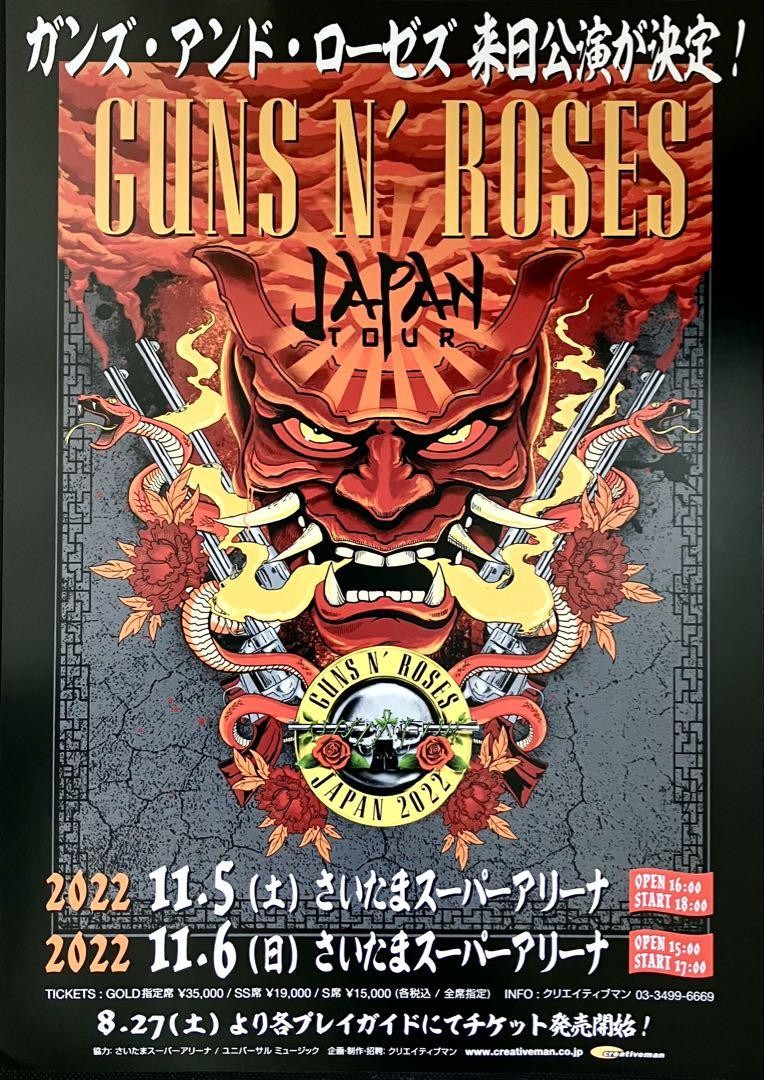 Guns n' Roses ポスター 日本限定 上品】 GUNS N' ROSES（ガンズ・アンド・ローゼズ）、11月に来日