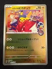 US SELLER Hiroshima's Pikachu 261/SV-P Pokemon Japanese Promo Pokemon Center