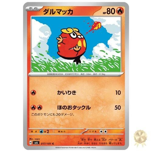 Kazumamacyan　0617 Darumaka C 017/101 SV6 Mask of Change Pokemon Card Japanese