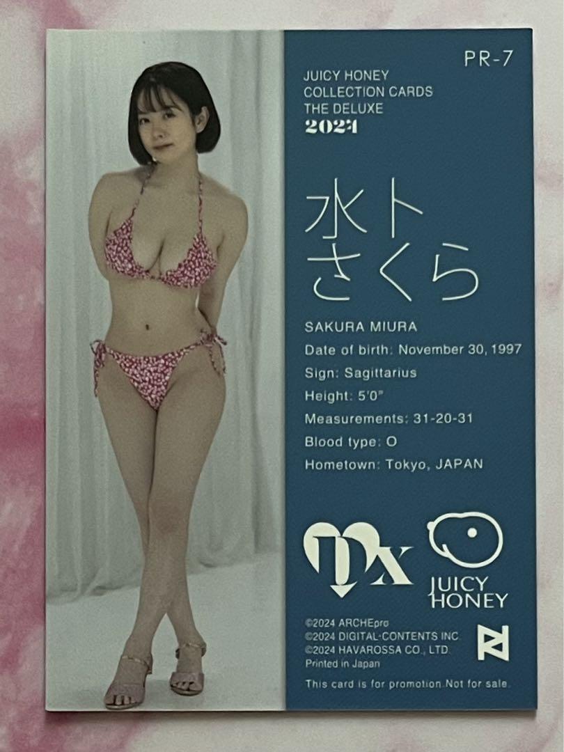 水卜さくら ジューシーハニー THE DELUXE 2024 レギュラーカード 20種