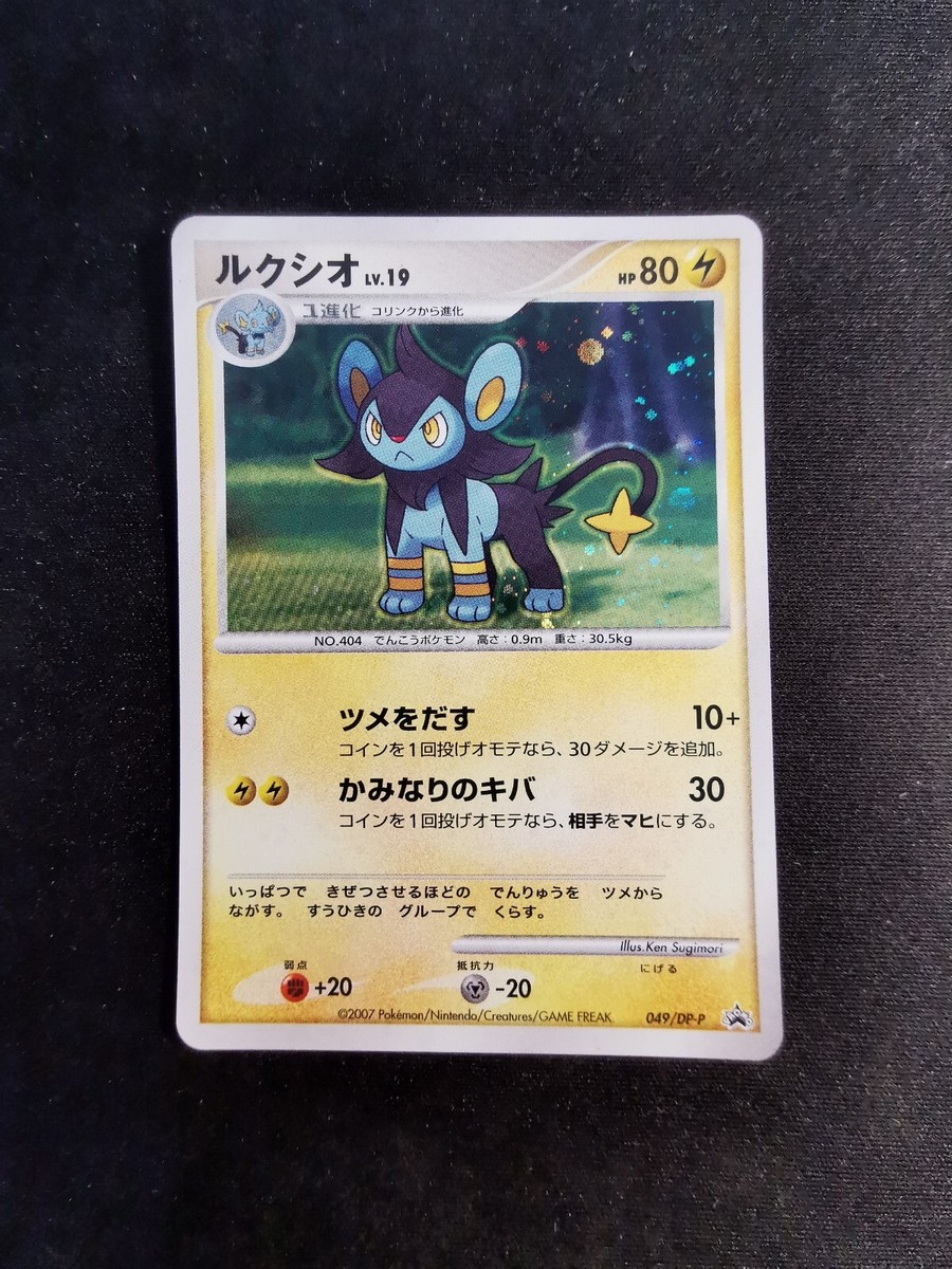 Luxio Lv.19 049/Dp-P Diamond & Pearl promo Japanese Pokemon