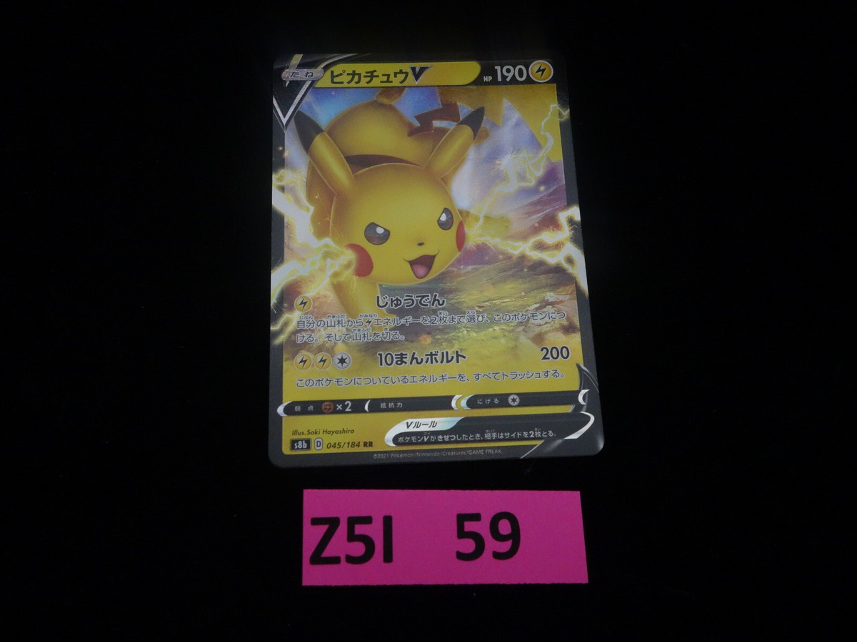 Pokemon Card Japanese - Pikachu V RR 045/184 S8b VMAX Climax